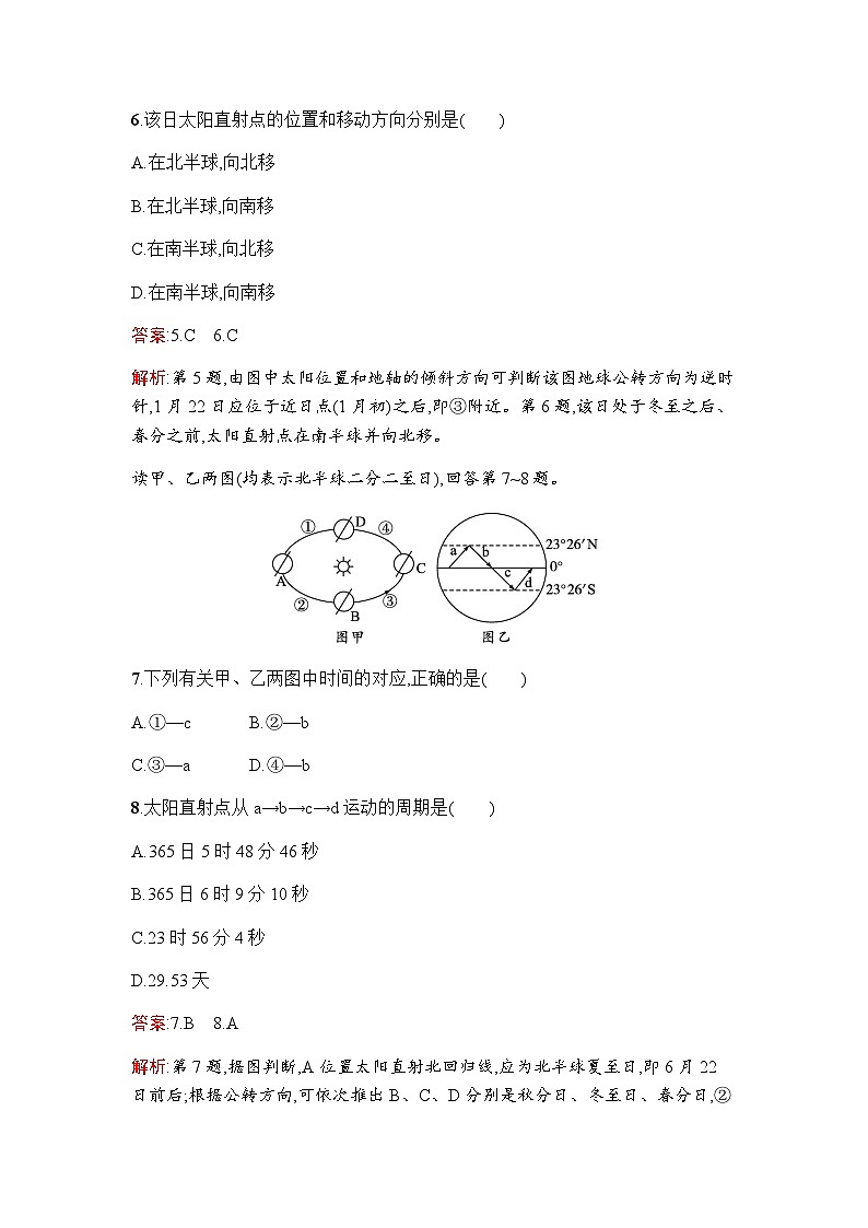 人教版高中地理选择性必修1第1章第1节地球的自转和公转练习含答案第3页