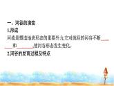 人教版高中地理选择性必修1第2章地表形态的塑造第3节河流地貌的发育课件+练习含答案