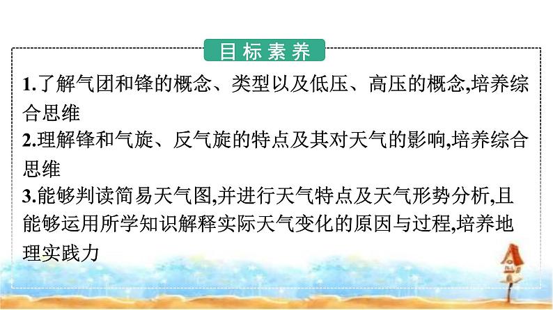 人教版高中地理选择性必修1第3章大气的运动第1节常见天气系统课件第2页