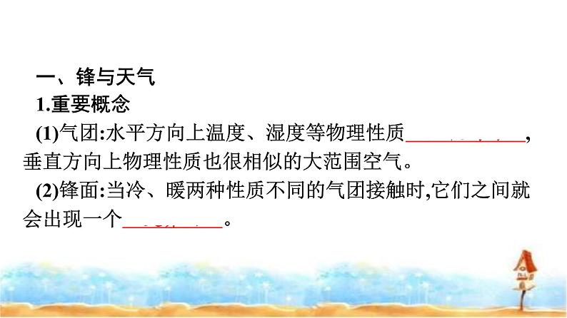 人教版高中地理选择性必修1第3章大气的运动第1节常见天气系统课件第4页