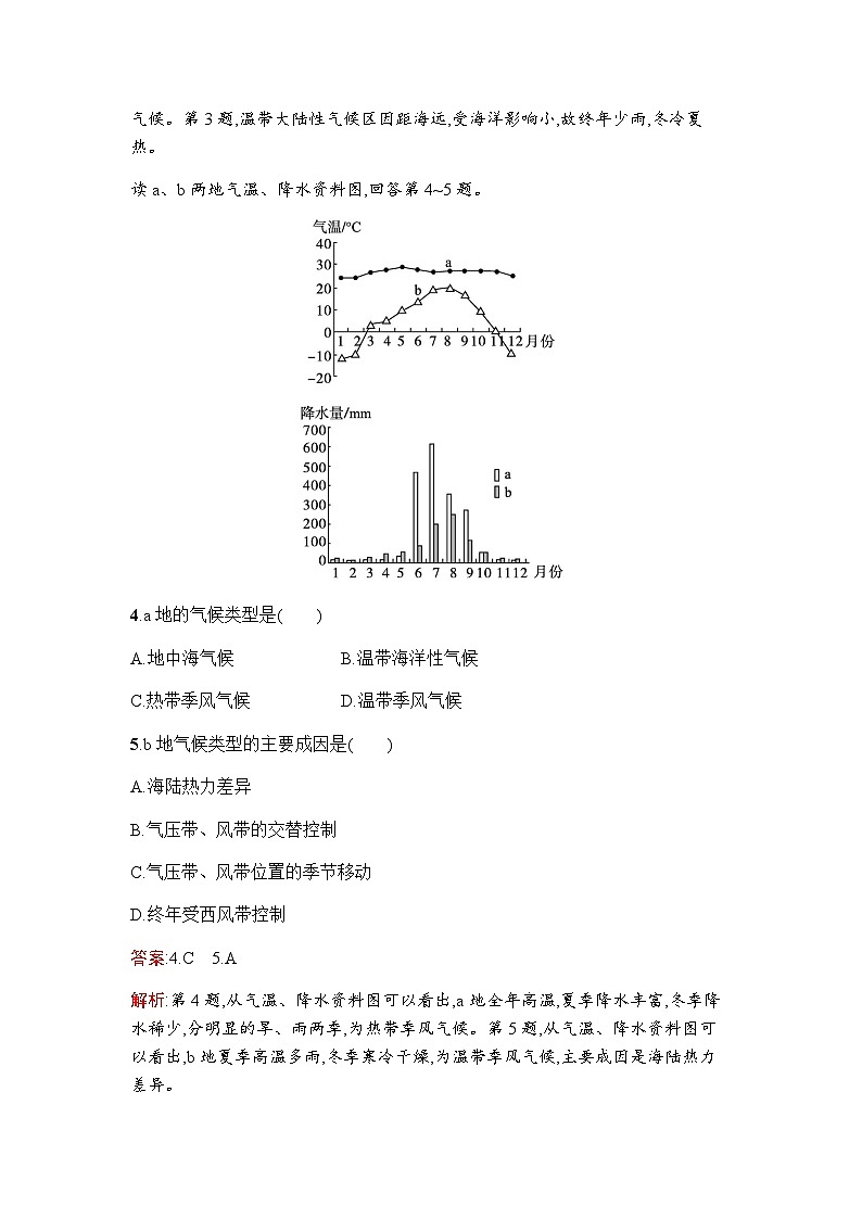 人教版高中地理选择性必修1第3章大气的运动第3节气压带和风带对气候的影响课件+练习含答案02