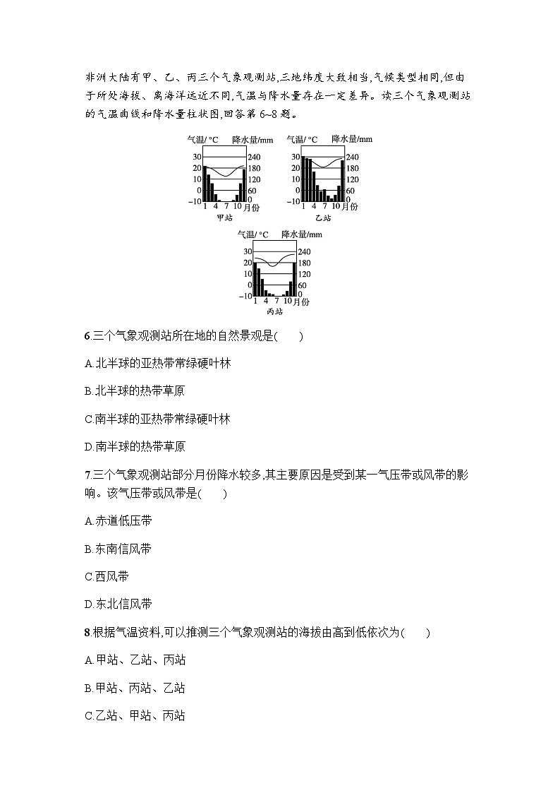 人教版高中地理选择性必修1第3章大气的运动第3节气压带和风带对气候的影响课件+练习含答案03