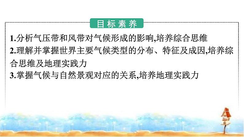 人教版高中地理选择性必修1第3章大气的运动第3节气压带和风带对气候的影响课件+练习含答案02