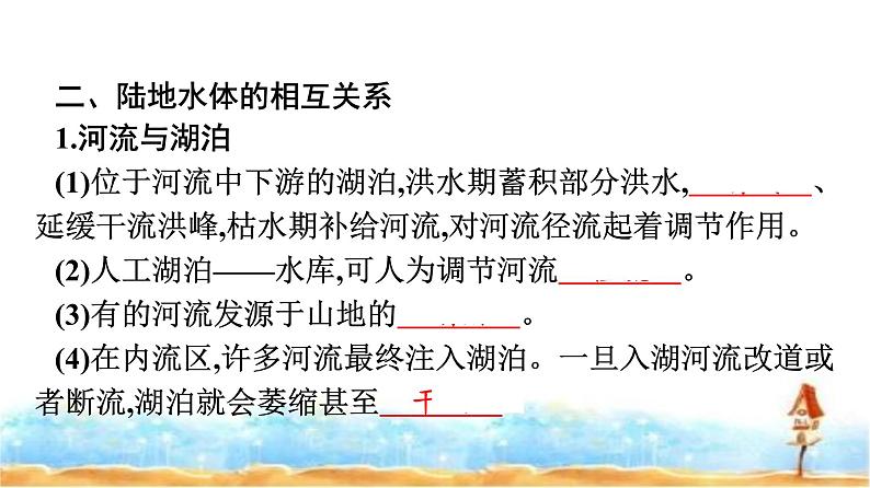 人教版高中地理选择性必修1第4章水的运动第1节陆地水体及其相互关系课件第6页