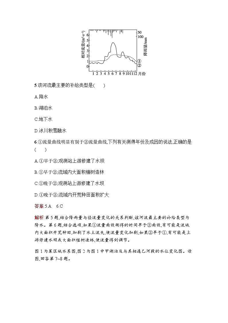 人教版高中地理选择性必修1第4章第1节陆地水体及其相互关系练习含答案第3页