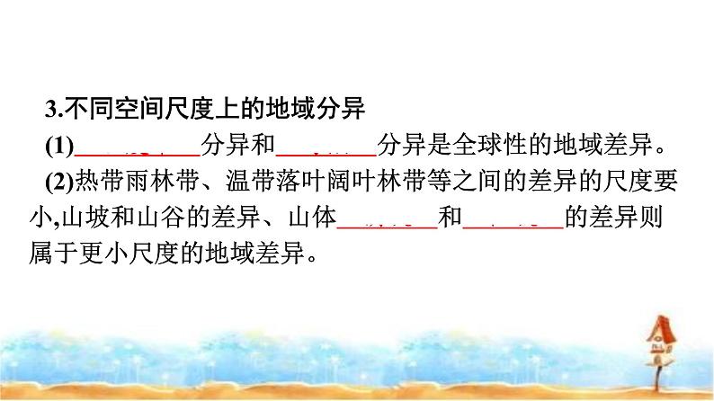 人教版高中地理选择性必修1第5章自然环境的整体性与差异性第2节自然环境的地域差异性课件+练习含答案06