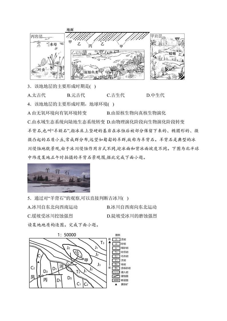 [地理]山西省晋中市祁县中学2024～2025高三上学期9月月考试题(有答案)第2页