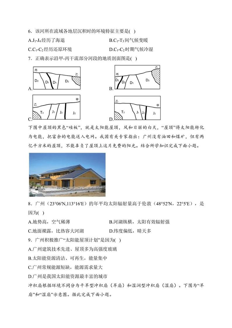 [地理]山西省晋中市祁县中学2024～2025高三上学期9月月考试题(有答案)第3页