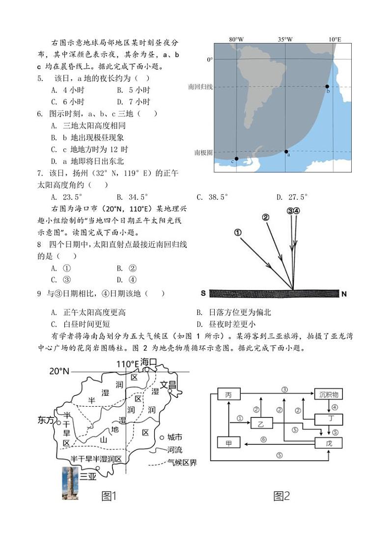 [地理]江苏省扬州市七校联盟2024～2025学年高三上学期第一次联考月考试卷(有答案)第2页