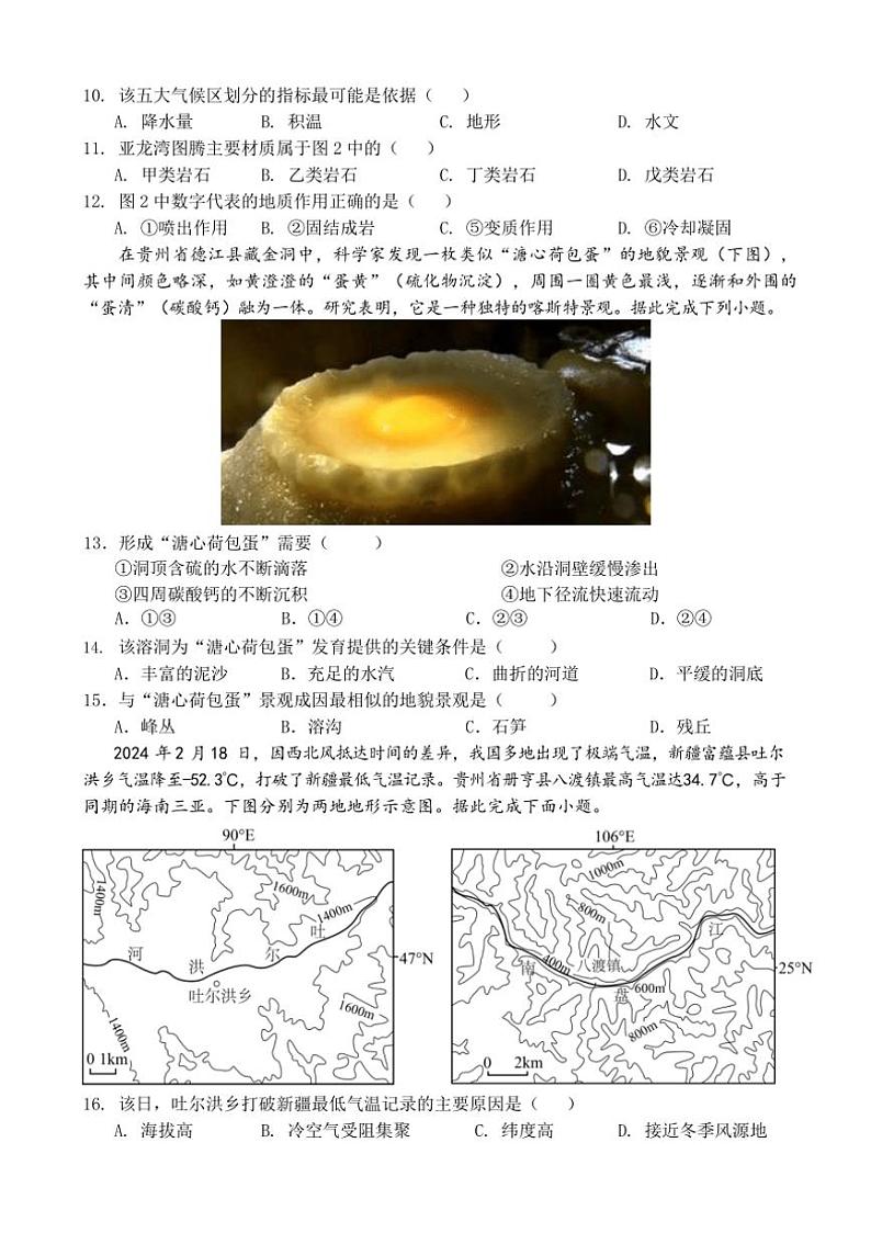 [地理]江苏省扬州市七校联盟2024～2025学年高三上学期第一次联考月考试卷(有答案)第3页