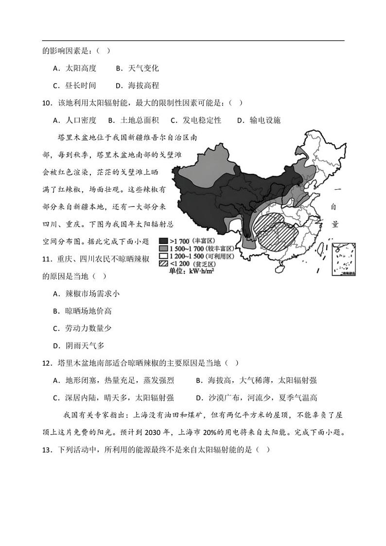 [地理]江苏省高邮市临泽中学2024～2025学年高一上学期9月阶段测试(1)试卷(有答案)03