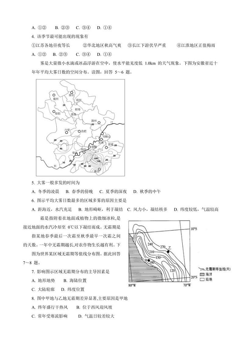 [地理]江苏省连云港高级中学2024～2025学年高三上学期9月月考试题(有答案)02