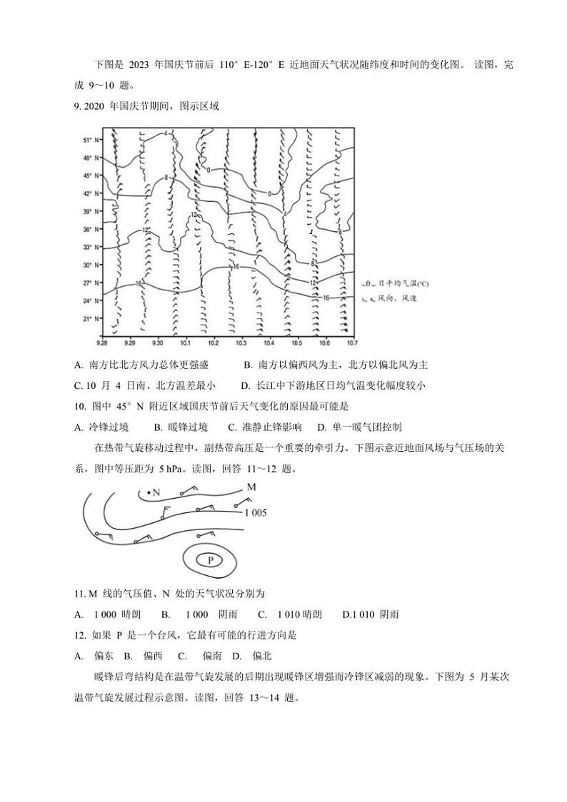 [地理]江苏省连云港高级中学2024～2025学年高三上学期9月月考试题(有答案)03