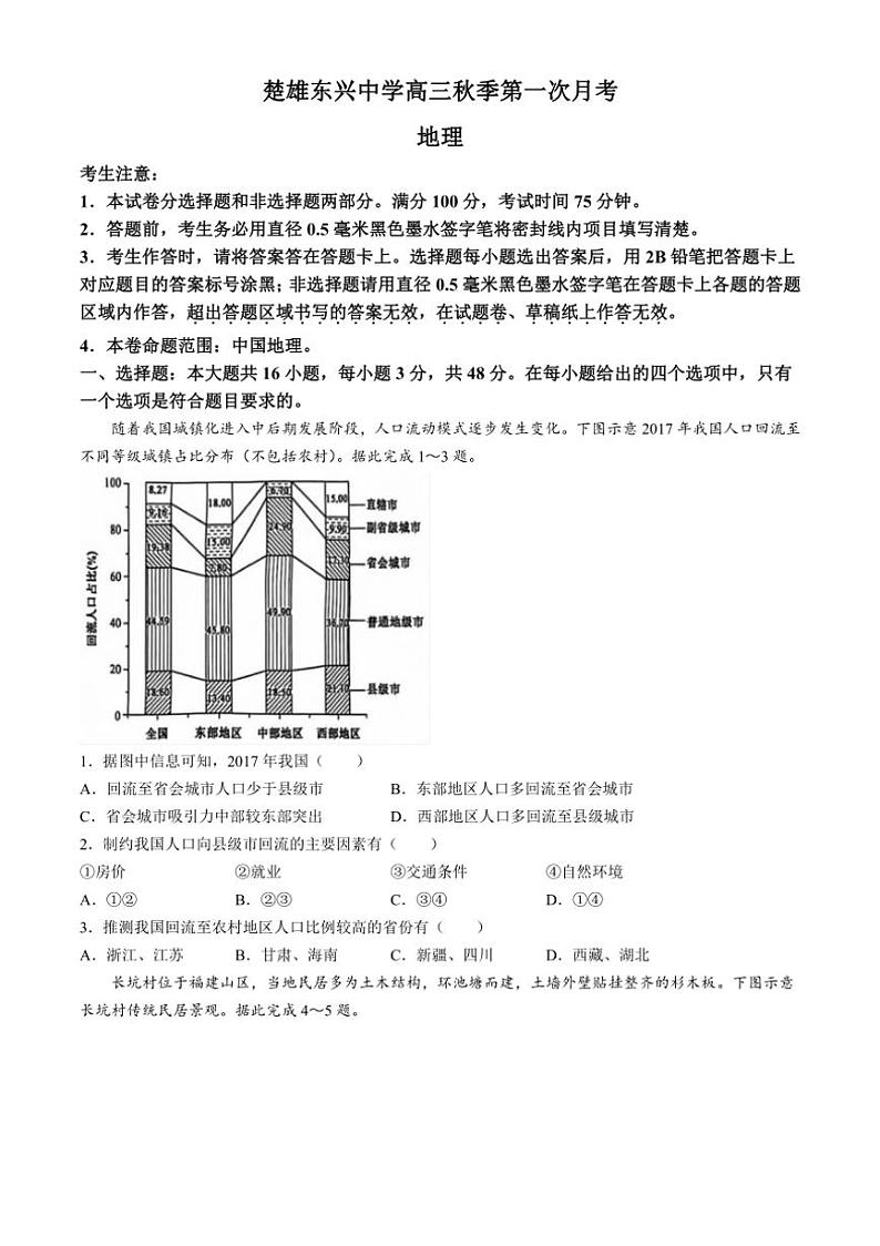 [地理]云南省楚雄东兴中学2024～2025学年高三上学期9月月考试题(有答案)01