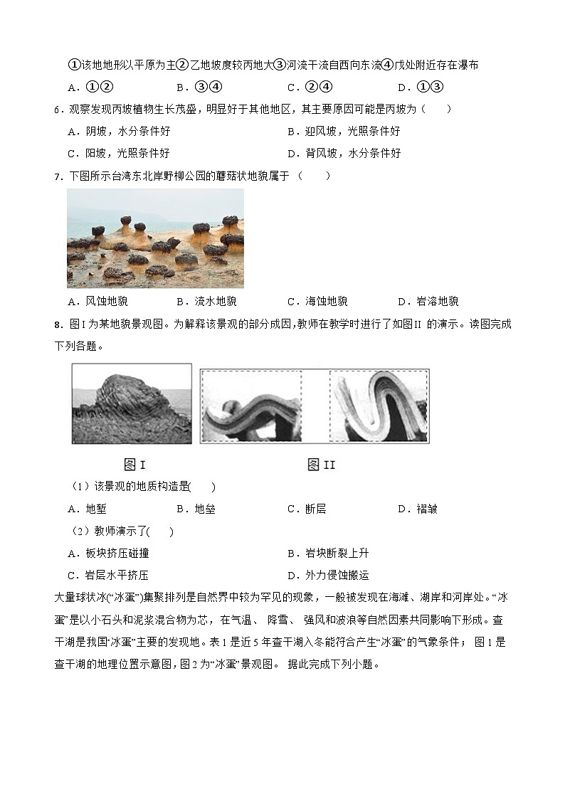 4.2 地貌的观察同步练习2024-2025学年高一地理人教版（2019）必修第一册第2页
