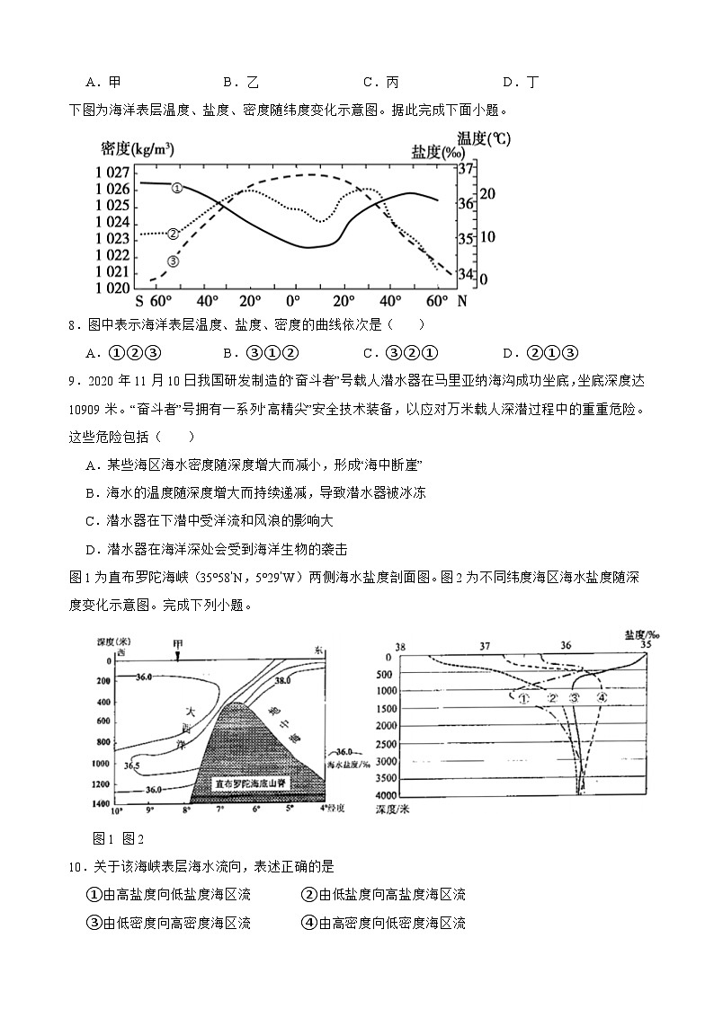 3.2 海水的性质（同步练习）2024-2025学年高一地理人教版（2019）必修第一册第3页