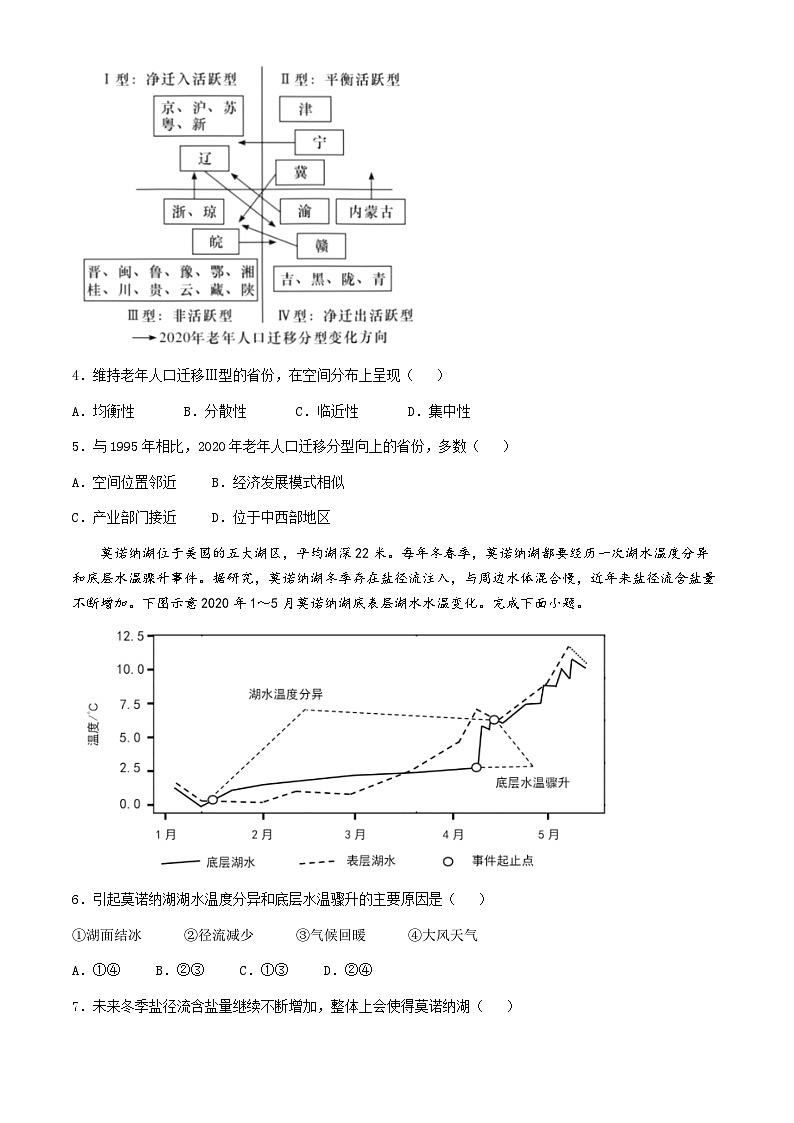 湖南省长沙市周南教育集团2024-2025学年高三上学期10月月考地理试题第2页