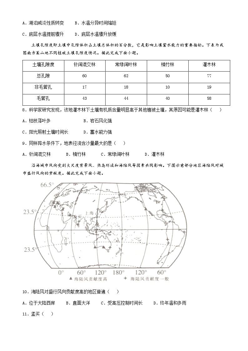 湖南省长沙市周南教育集团2024-2025学年高三上学期10月月考地理试题第3页