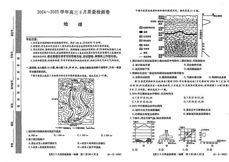 地理丨山西省三晋卓越联盟2025届高三9月质量检测卷地理试卷及答案01