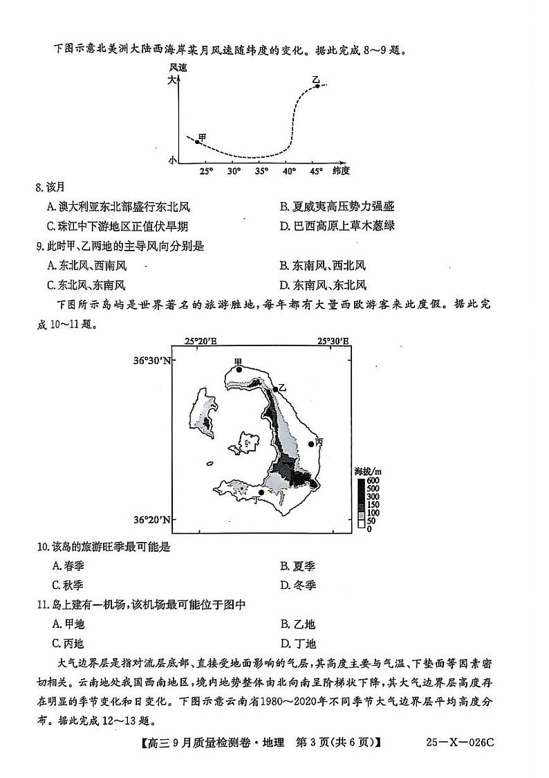 地理丨山西省三晋卓越联盟2025届高三9月质量检测卷地理试卷及答案02