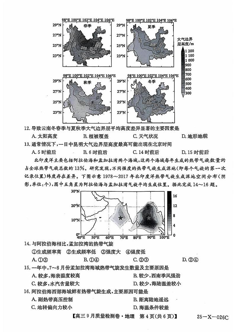 地理丨山西省三晋卓越联盟2025届高三9月质量检测卷地理试卷及答案03