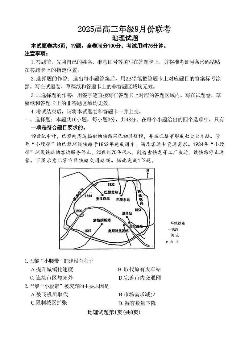 地理丨金太阳广东省2025届高三9月联考地理试卷及答案第1页
