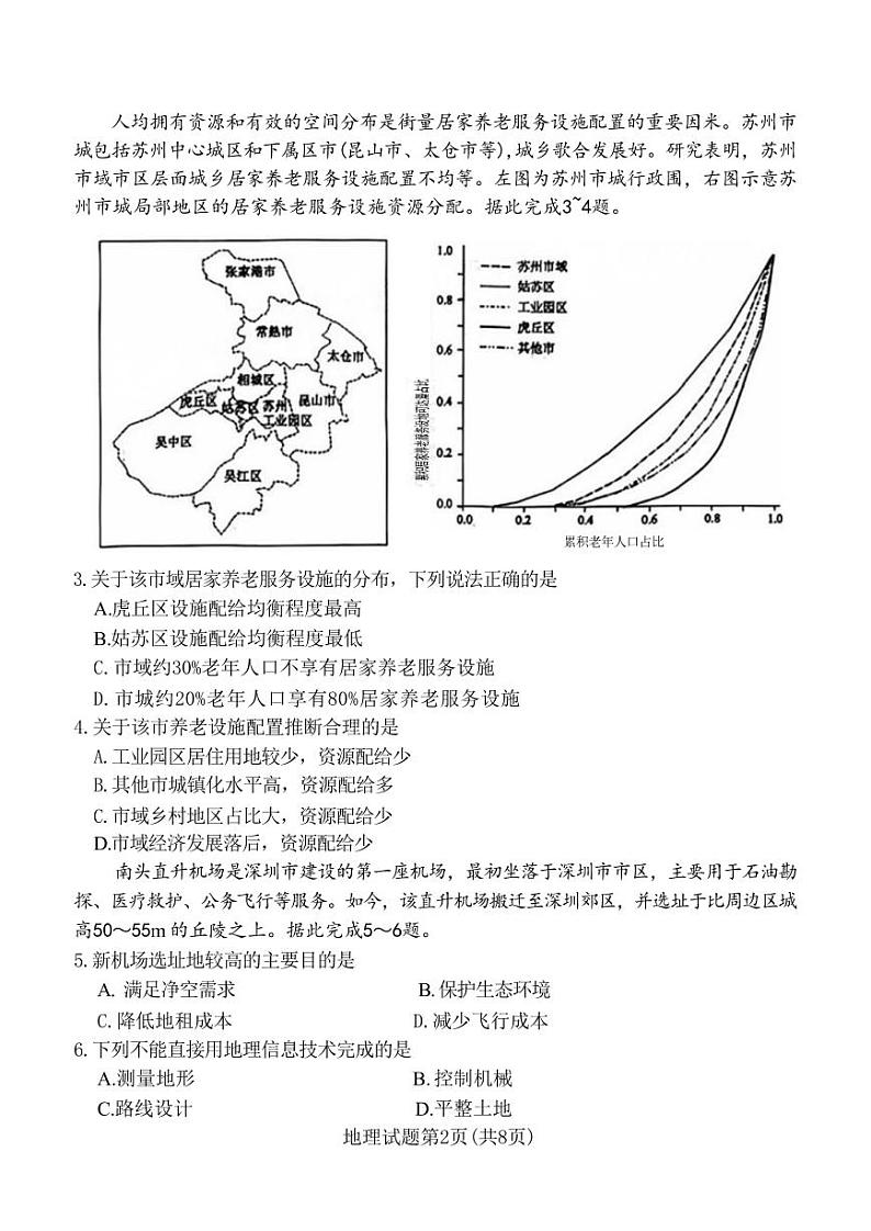 地理丨金太阳广东省2025届高三9月联考地理试卷及答案第2页