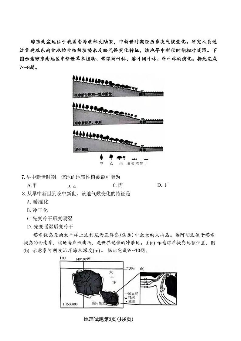 地理丨金太阳广东省2025届高三9月联考地理试卷及答案第3页