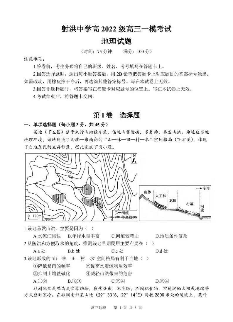 地理丨四川省遂宁市射洪中学高2022级（2025届）高三9月一模考试地理试卷及答案01