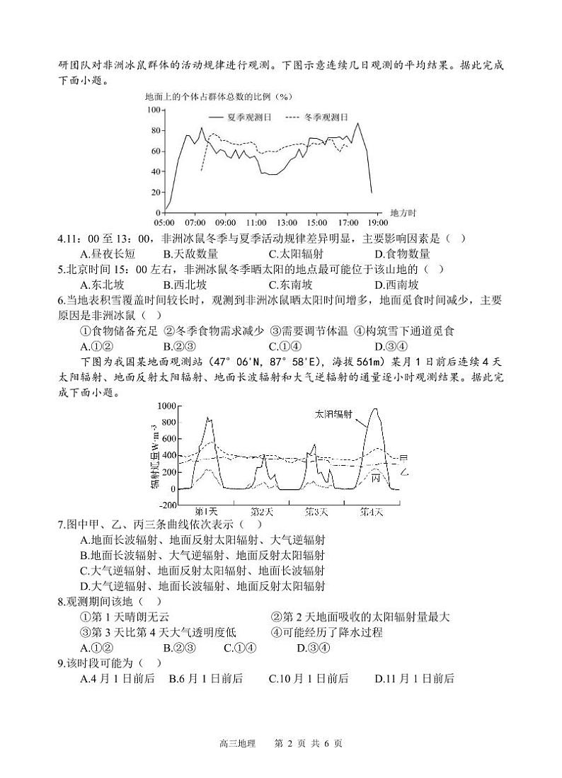 地理丨四川省遂宁市射洪中学高2022级（2025届）高三9月一模考试地理试卷及答案02