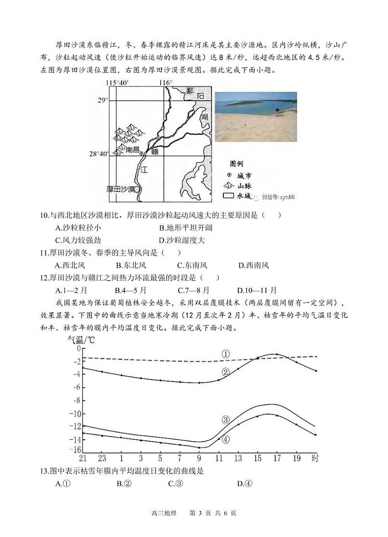 地理丨四川省遂宁市射洪中学高2022级（2025届）高三9月一模考试地理试卷及答案03