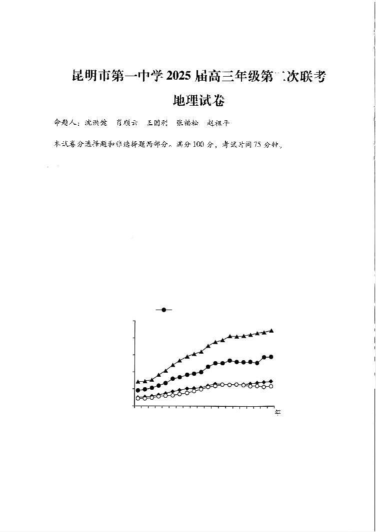 地理丨云南省昆明市第一中学2025届高三9月第二次联考地理试卷及答案第1页