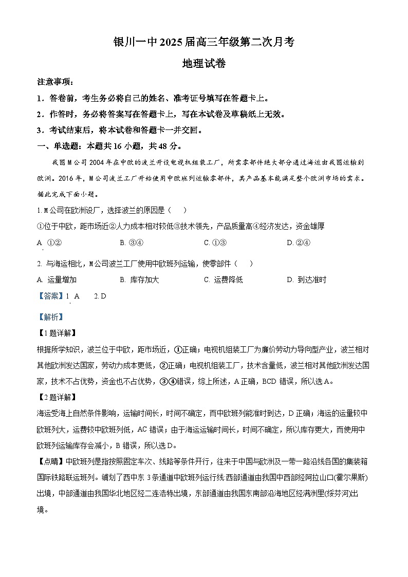 2025届银川一中高三第二次月考地理试卷答案第1页