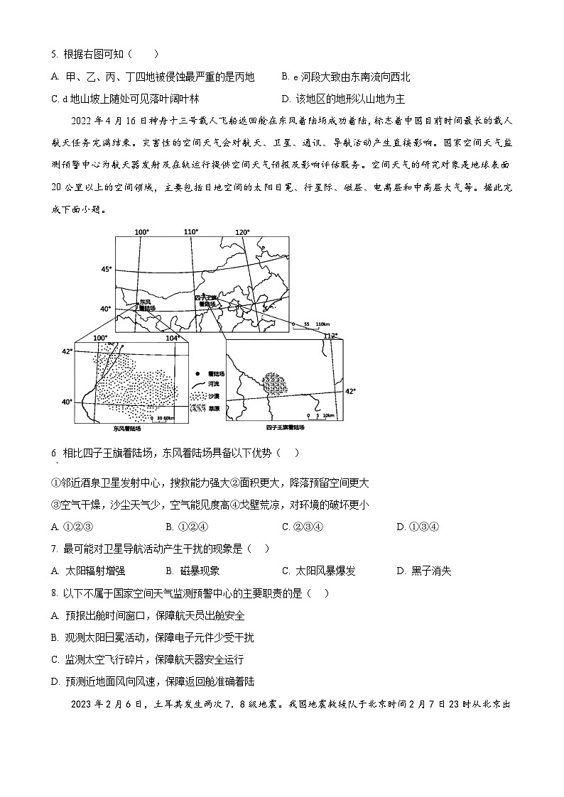 2025届银川一中高三第二次月考地理试卷第2页