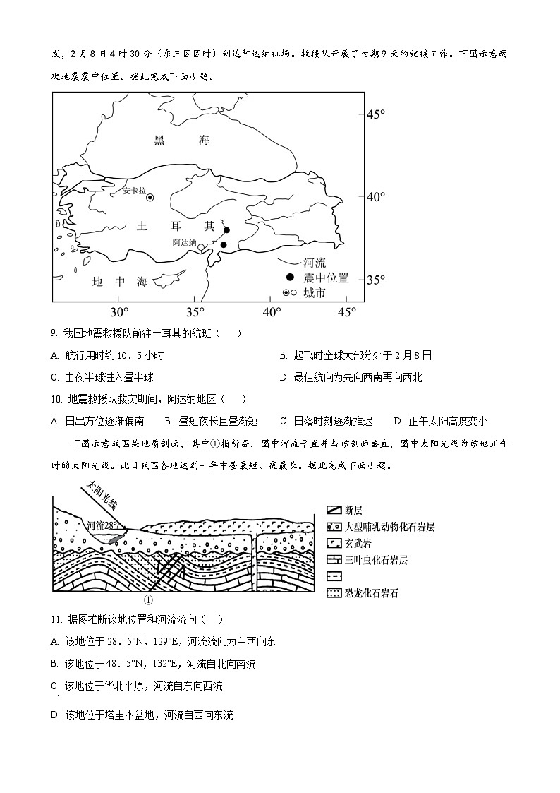 2025届银川一中高三第二次月考地理试卷第3页