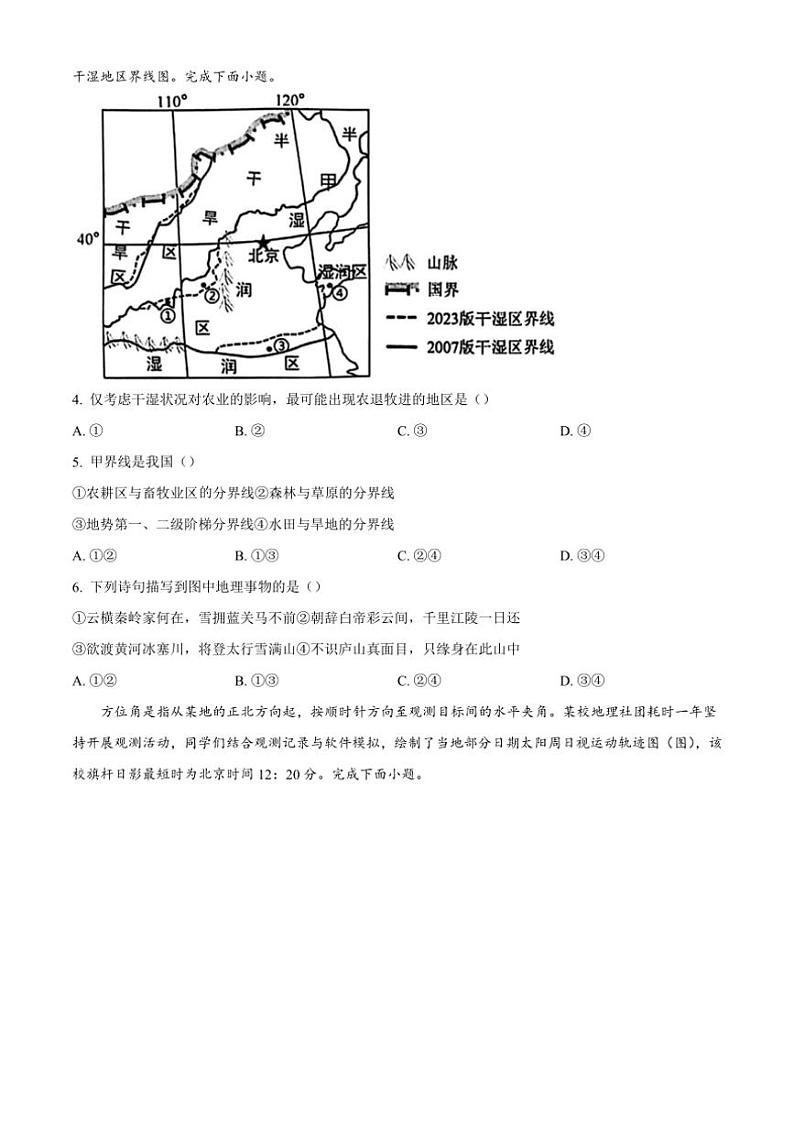 [地理][期末]江苏省苏州市2023～2024学年高二下学期学业质量阳光指标调研卷暨6月期末考试+试卷(有解析)02