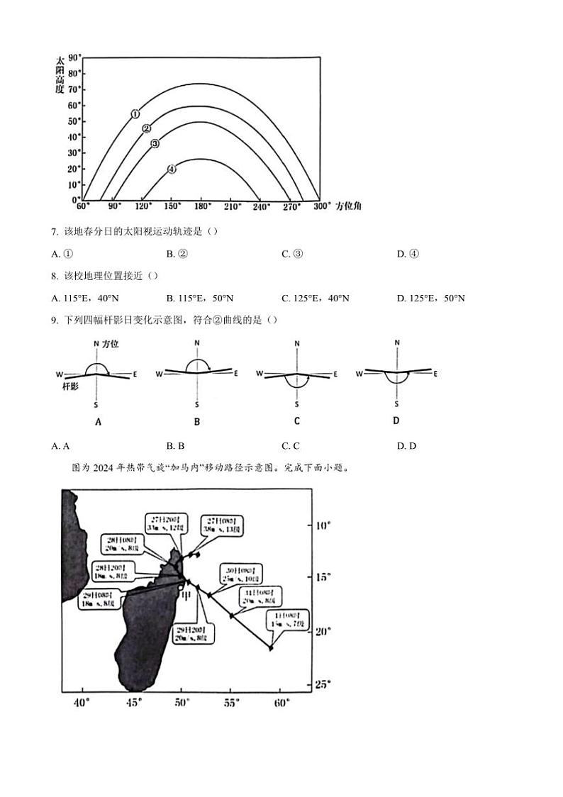 [地理][期末]江苏省苏州市2023～2024学年高二下学期学业质量阳光指标调研卷暨6月期末考试+试卷(有解析)03