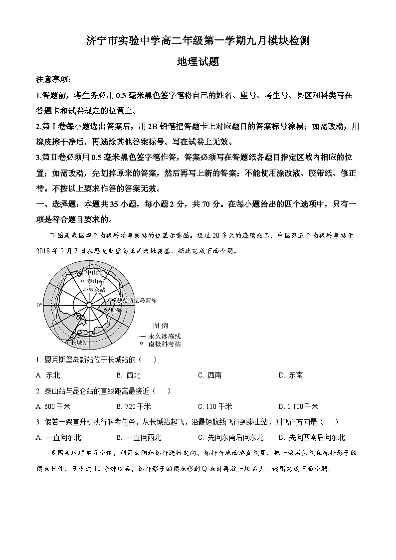山东省济宁市实验中学2024-2025学年高二上学期9月月考地理试题（Word版附解析）01