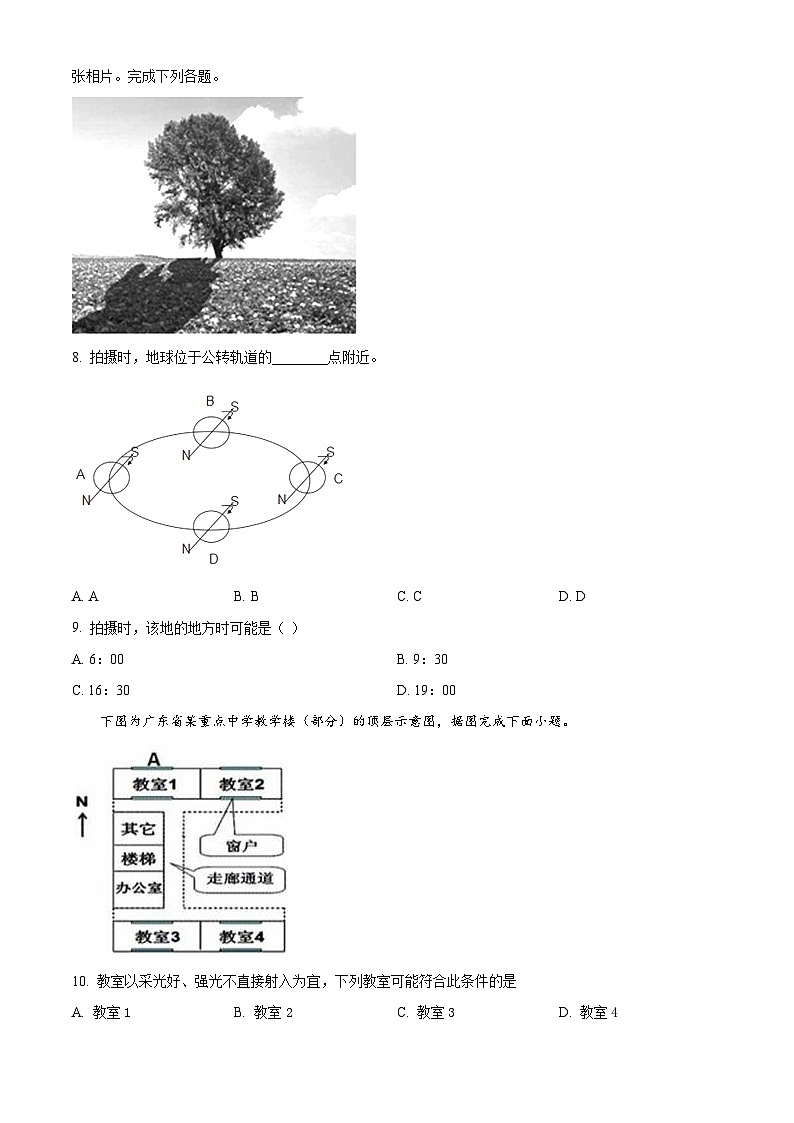 山东省济宁市实验中学2024-2025学年高二上学期9月月考地理试题（Word版附解析）03