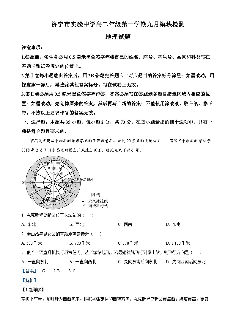 山东省济宁市实验中学2024-2025学年高二上学期9月月考地理试题（Word版附解析）01