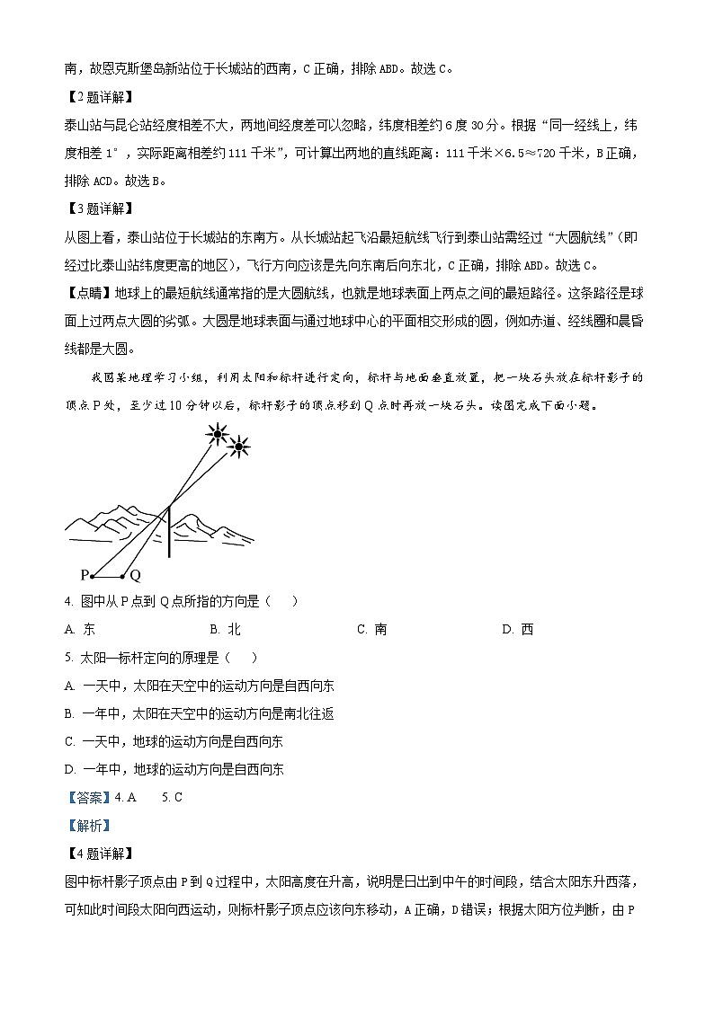山东省济宁市实验中学2024-2025学年高二上学期9月月考地理试题（Word版附解析）02