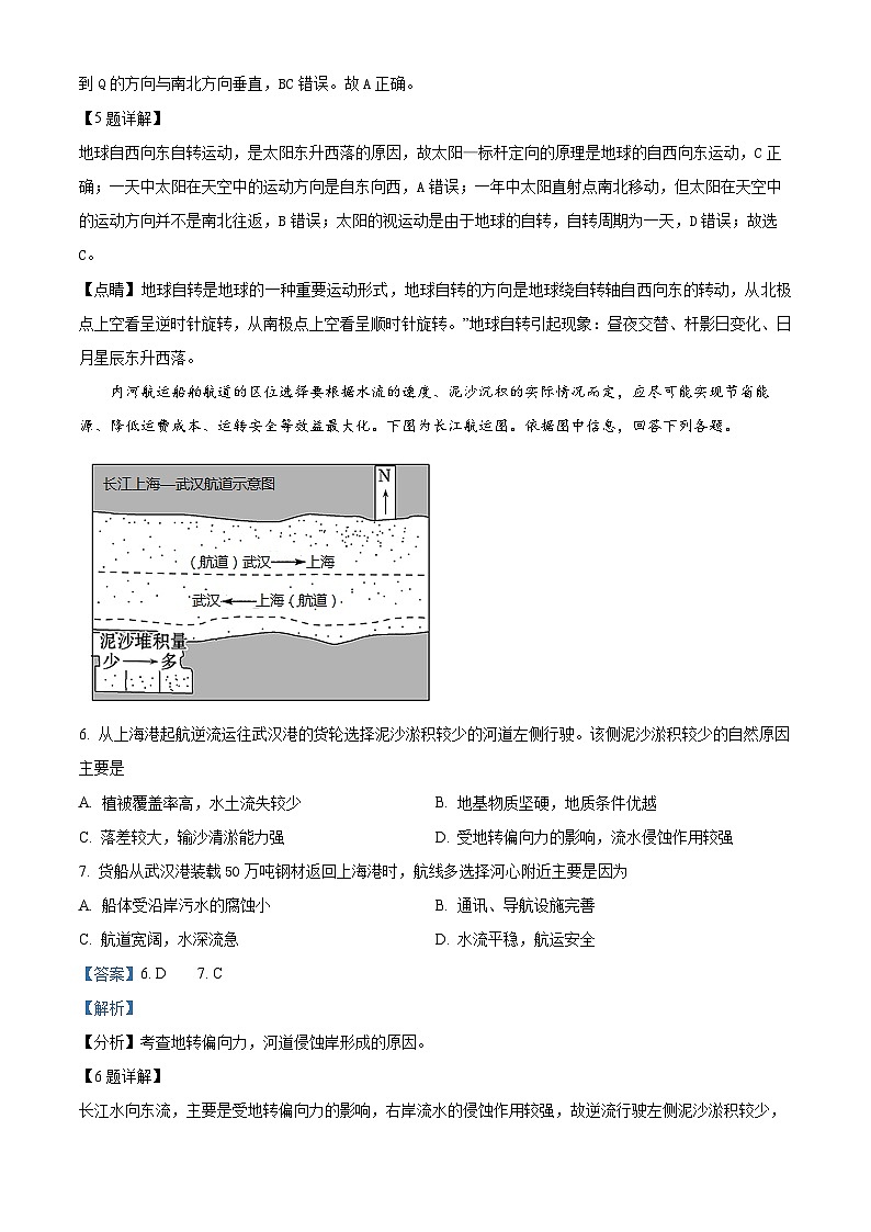 山东省济宁市实验中学2024-2025学年高二上学期9月月考地理试题（Word版附解析）03