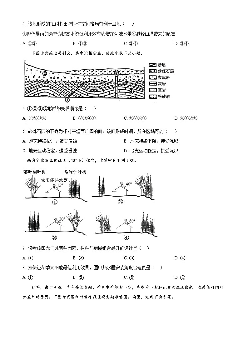 湖北省宜昌市长阳土家族自治县第一高级中学2024-2025学年高二上学期9月月考地理试题 Word版无答案第2页