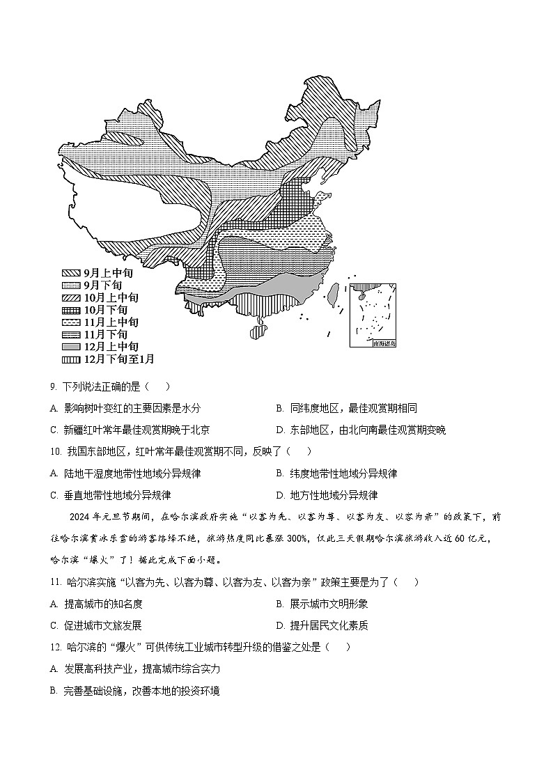 湖北省宜昌市长阳土家族自治县第一高级中学2024-2025学年高二上学期9月月考地理试题 Word版无答案第3页