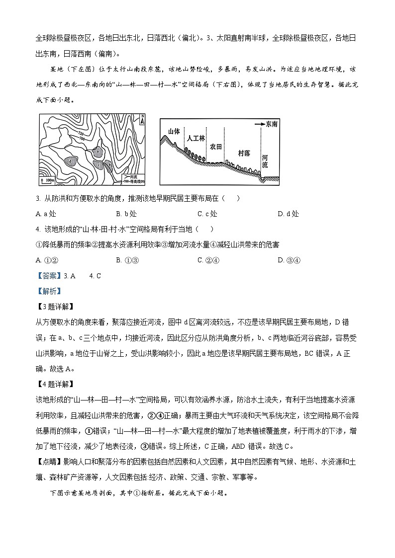 湖北省宜昌市长阳土家族自治县第一高级中学2024-2025学年高二上学期9月月考地理试题 Word版含解析第2页