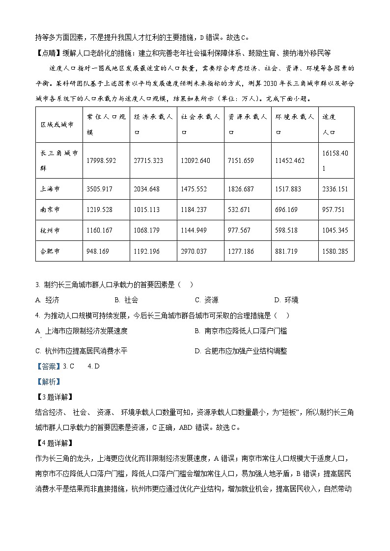 湖北省十堰市六校教学合作体2024-2025学年高二上学期9月月考地理试题 Word版含解析第2页