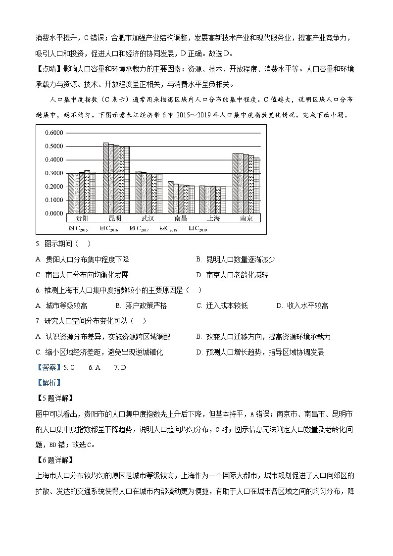 湖北省十堰市六校教学合作体2024-2025学年高二上学期9月月考地理试题 Word版含解析第3页