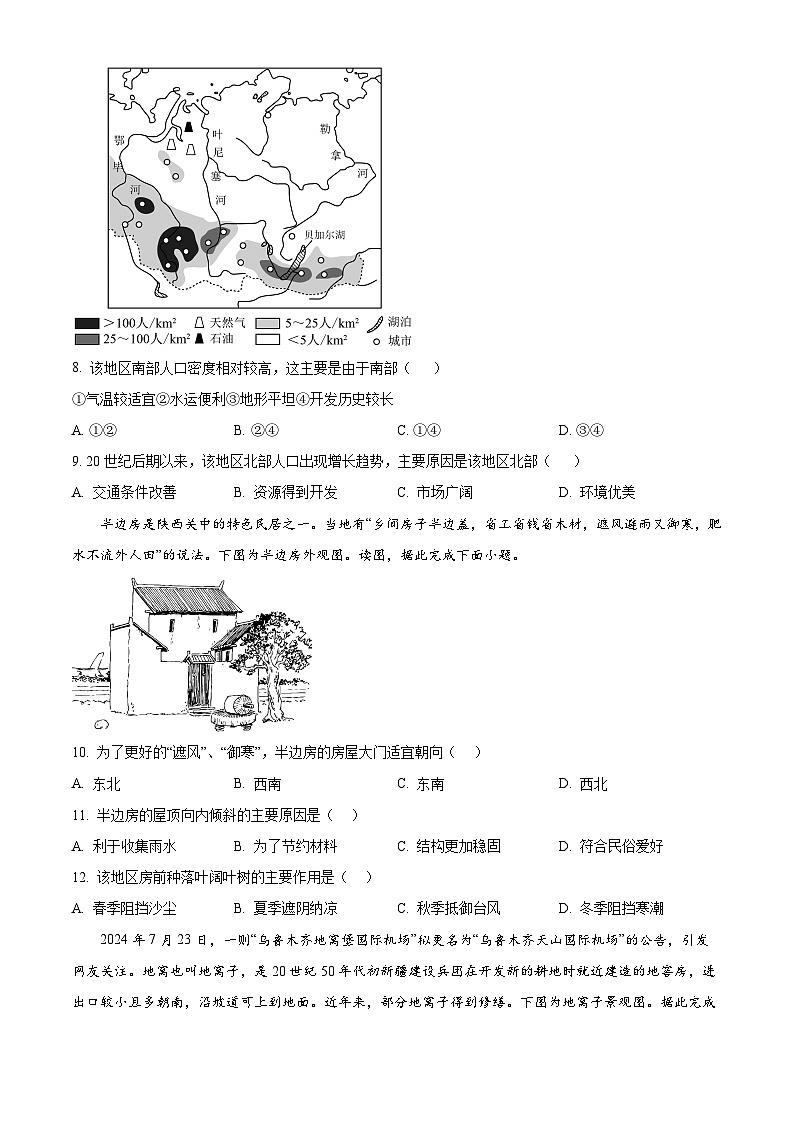 湖北省十堰市六校教学合作体2024-2025学年高二上学期9月月考地理试题 Word版无答案第3页