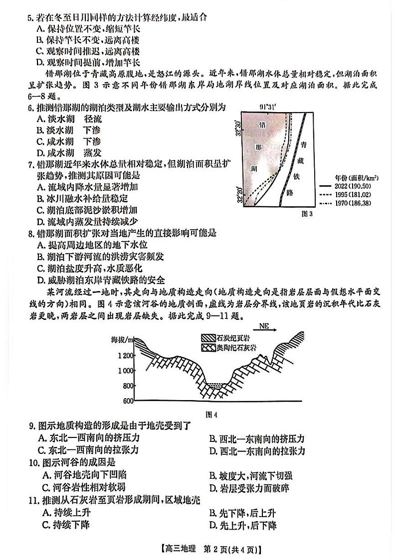河北省2024-2025学年高三上学期9月份考试 地理第2页