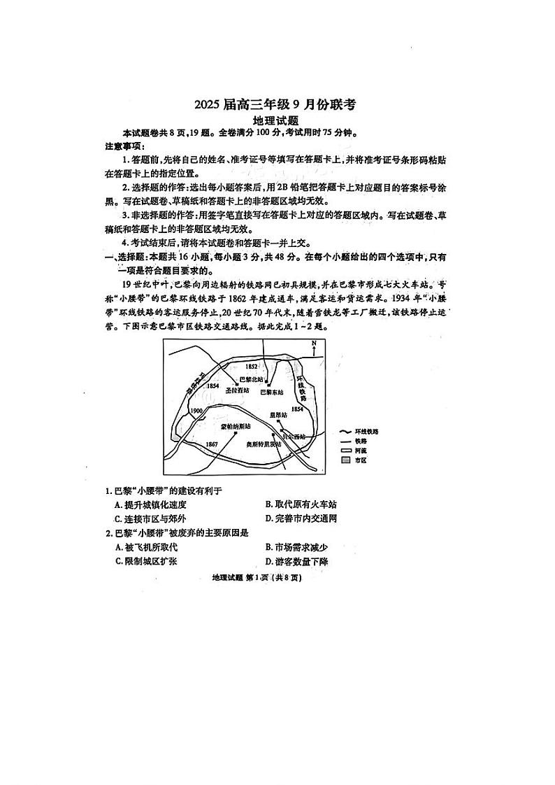 广东省2025届高三上学期9月大联考地理第1页